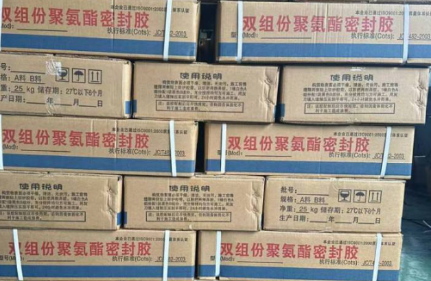 雁塔聚硫密封胶